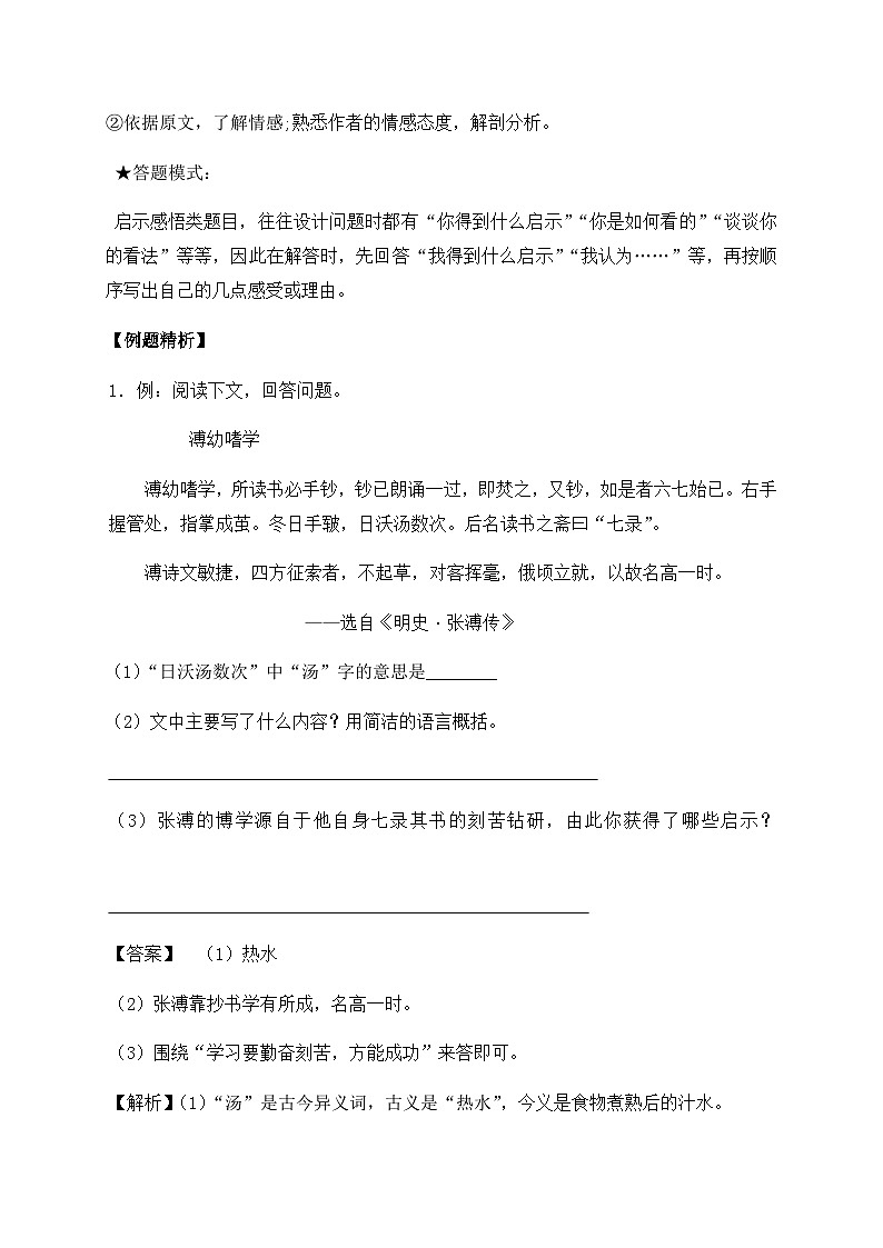 小升初语文文言文阅读衔接讲义（5）（含答案解析）第2页