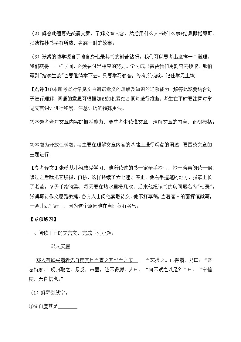 小升初语文文言文阅读衔接讲义（5）（含答案解析）第3页