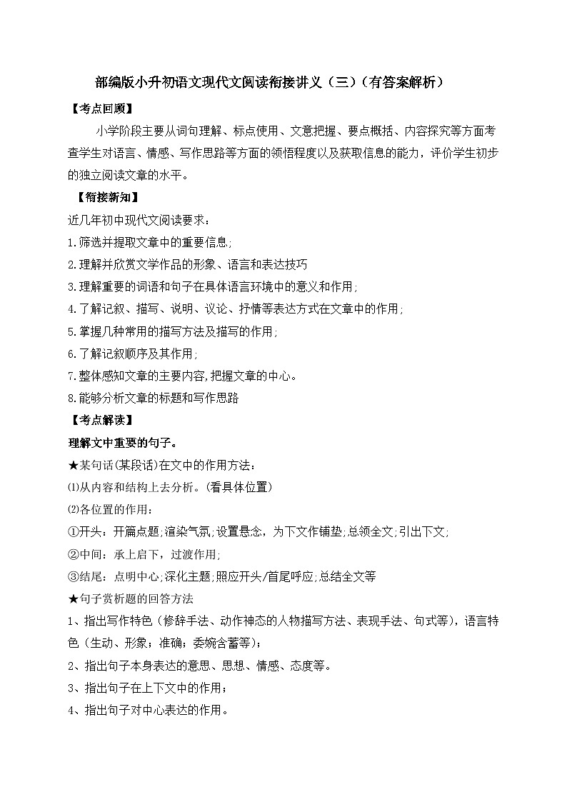 小升初语文现代文阅读衔接讲义（3）（含答案解析）第1页