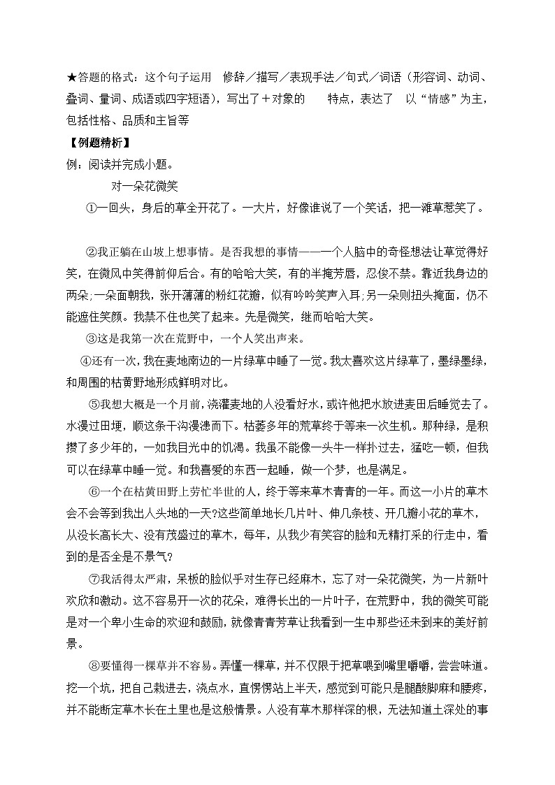 小升初语文现代文阅读衔接讲义（3）（含答案解析）第2页