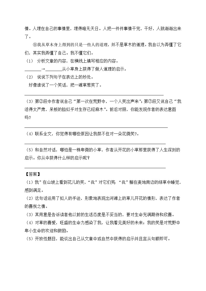 小升初语文现代文阅读衔接讲义（3）（含答案解析）第3页