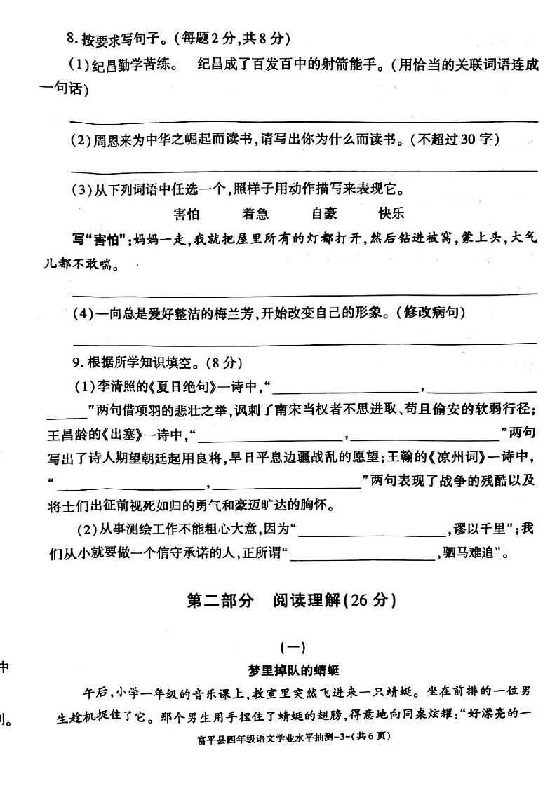陕西省渭南市富平县2023-2024学年四年级上学期期末语文试卷第3页