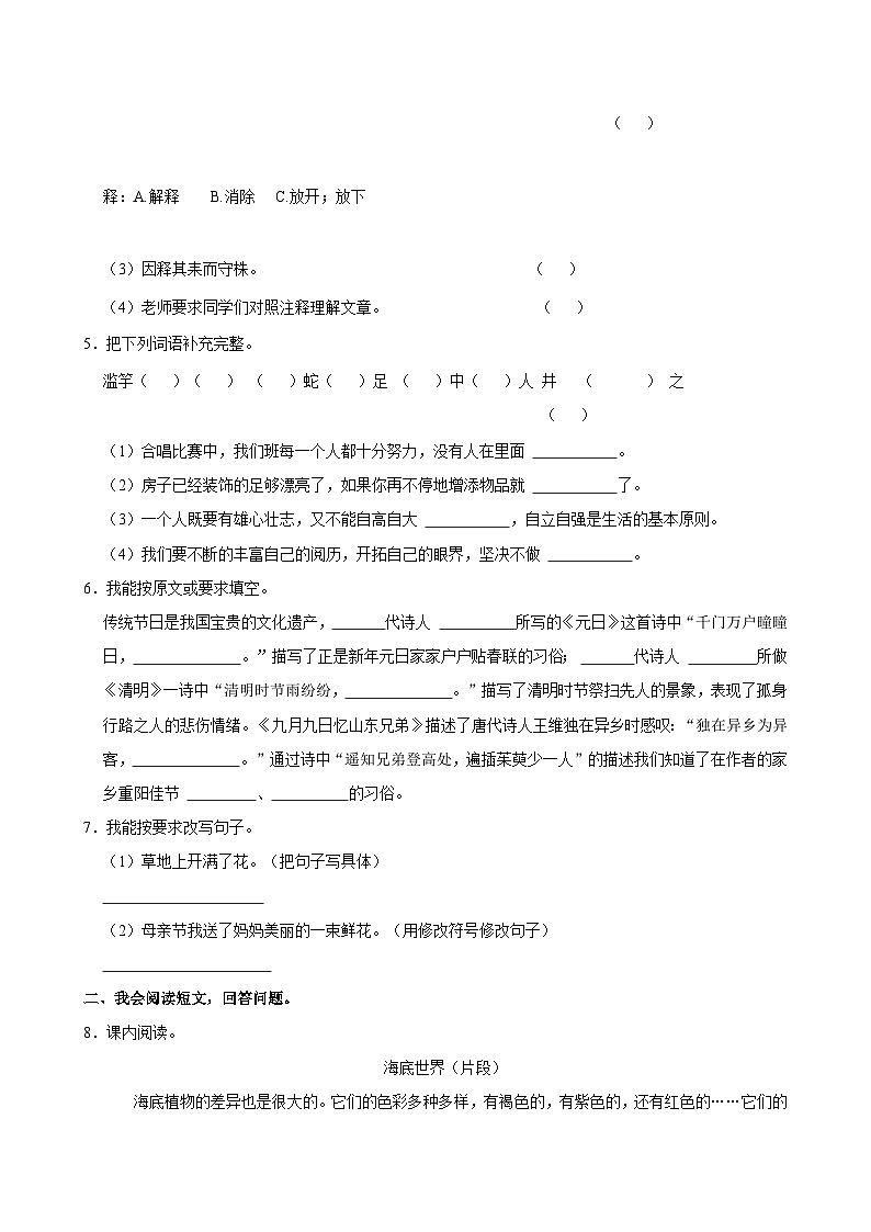 2022-2023学年河北省石家庄市平山县三年级（下）期末语文试卷第2页
