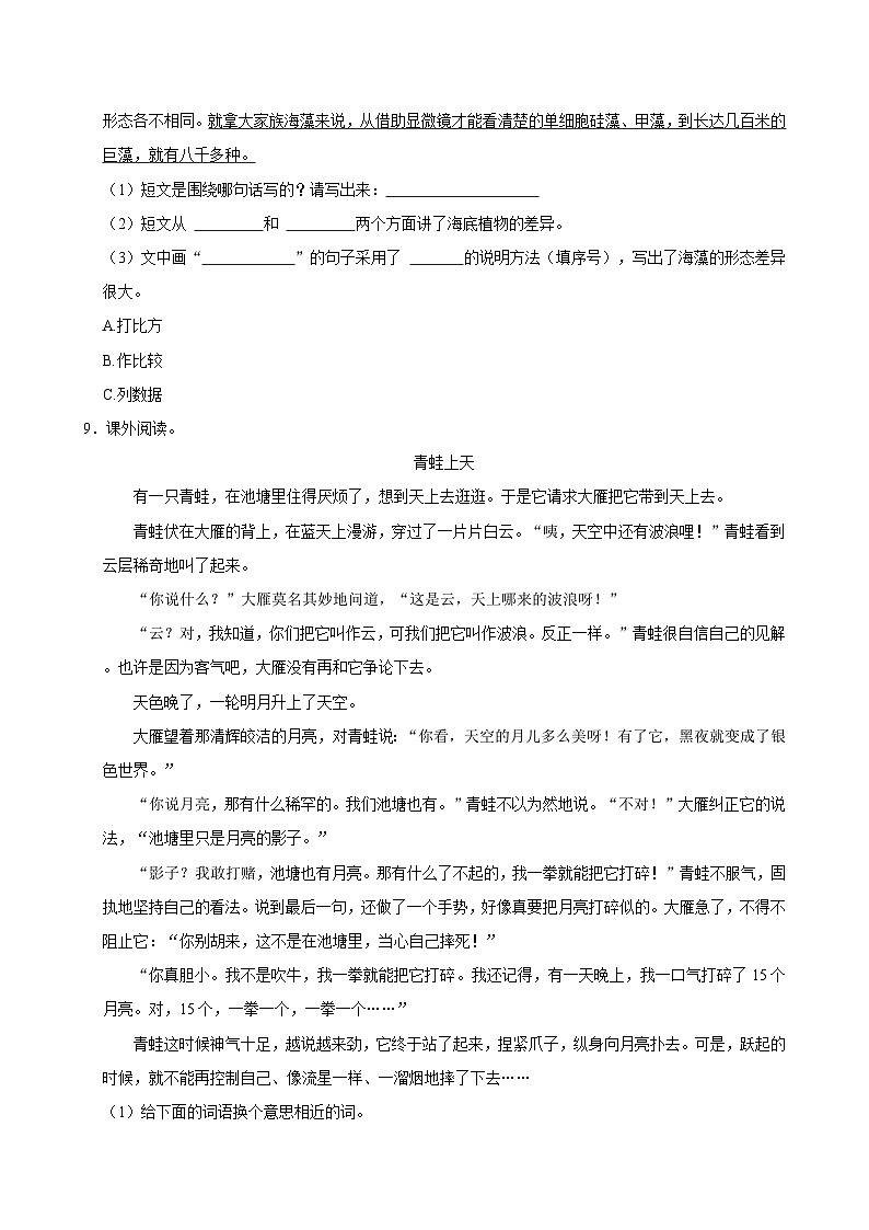 2022-2023学年河北省石家庄市平山县三年级（下）期末语文试卷第3页