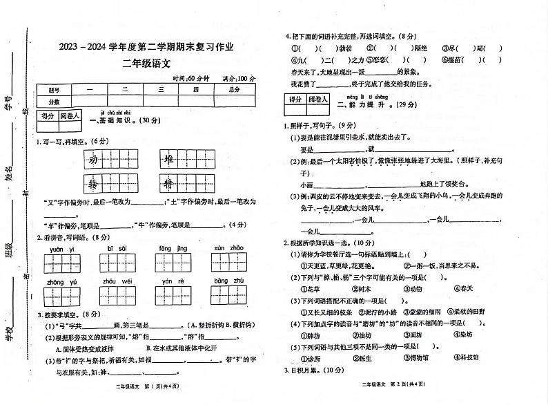 河南省新乡市辉县市2023~2024学年二年级下学期期末语文试卷第1页