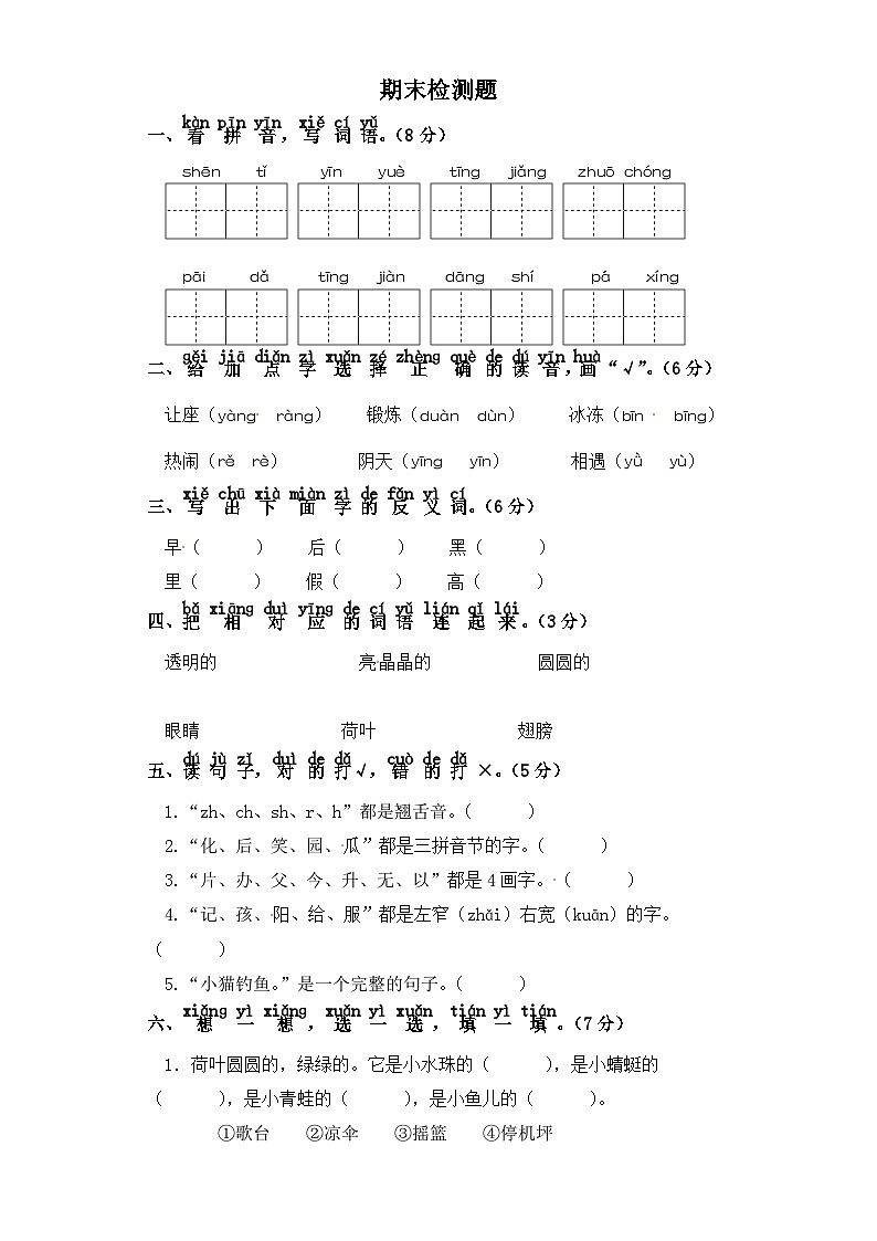 一年级下册语文试题-期末检测题 部编版（含答案）01