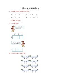 一年级语文下册第1单元提升练习