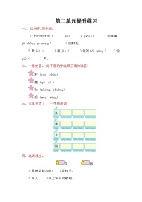 一年级语文下册第2单元提升练习