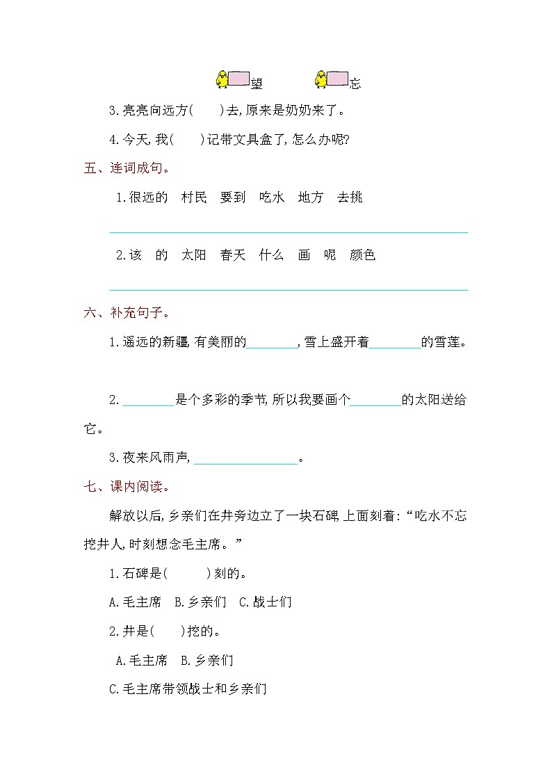 一年级语文下册第2单元提升练习02