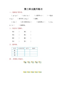 一年级语文下册第3单元提升练习