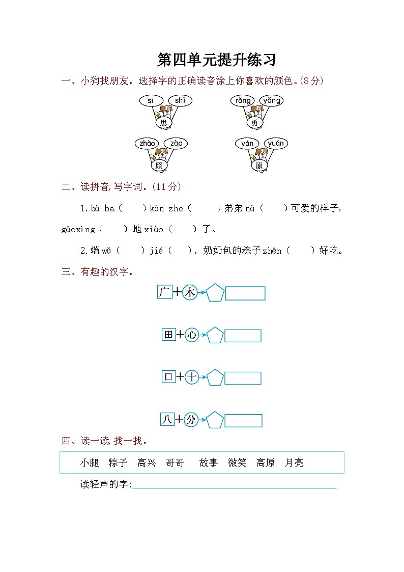 一年级语文下册第4单元提升练习(1)01