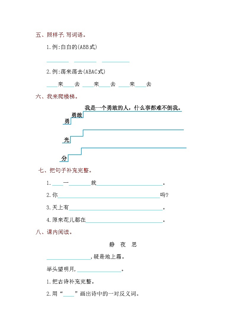 一年级语文下册第4单元提升练习(1)02