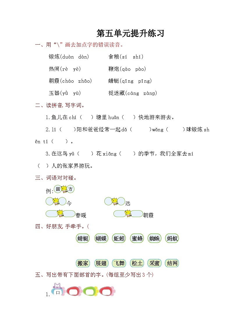 一年级语文下册第5单元提升练习01