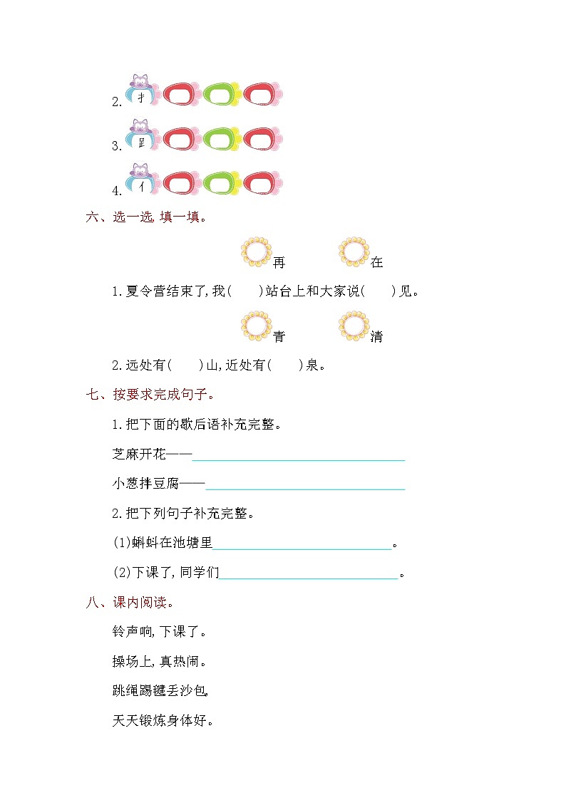 一年级语文下册第5单元提升练习02