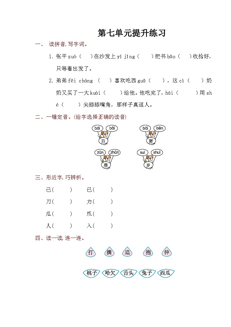 一年级语文下册第7单元提升练习01