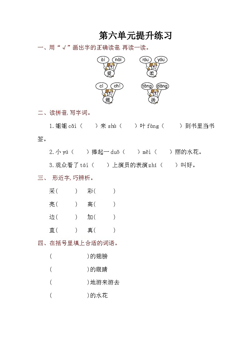 一年级语文下册第6单元提升练习01