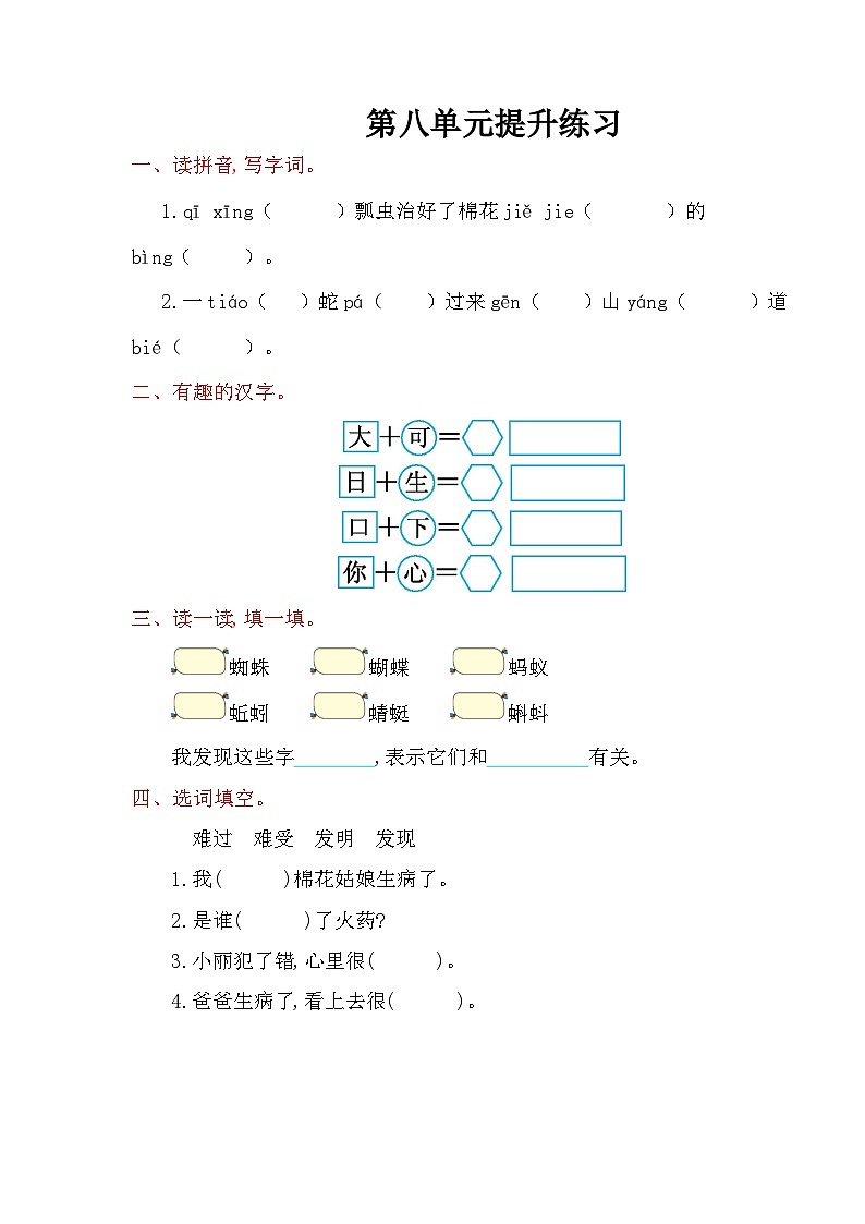 一年级语文下册第8单元提升练习01