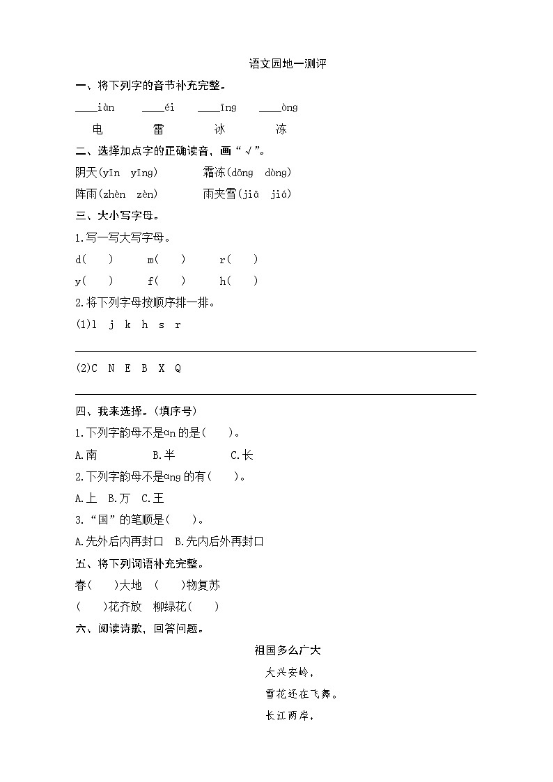 一年级语文下册练习卷3 语文园地1测评01