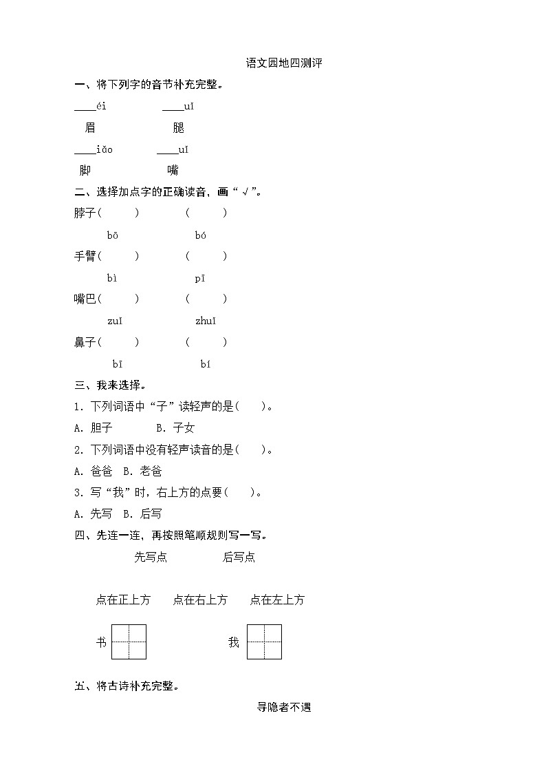 一年级语文下册练习卷3 语文园地4测评01