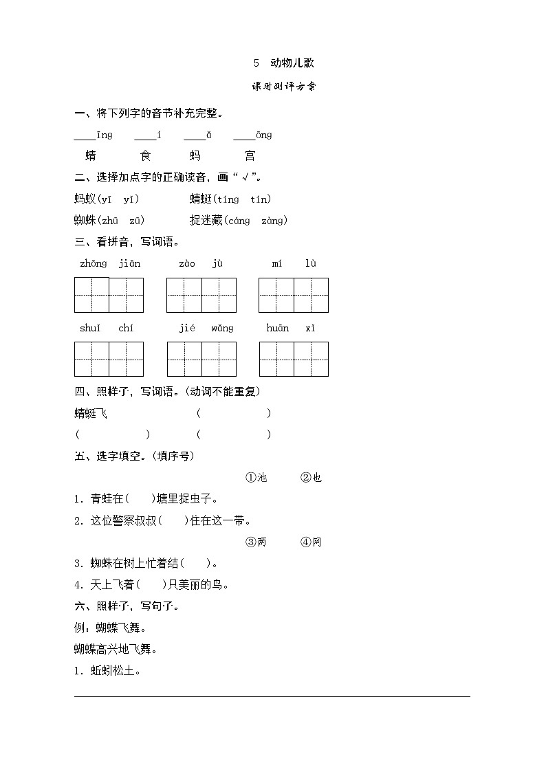 一年级语文下册练习卷3 识字5 动物儿歌01