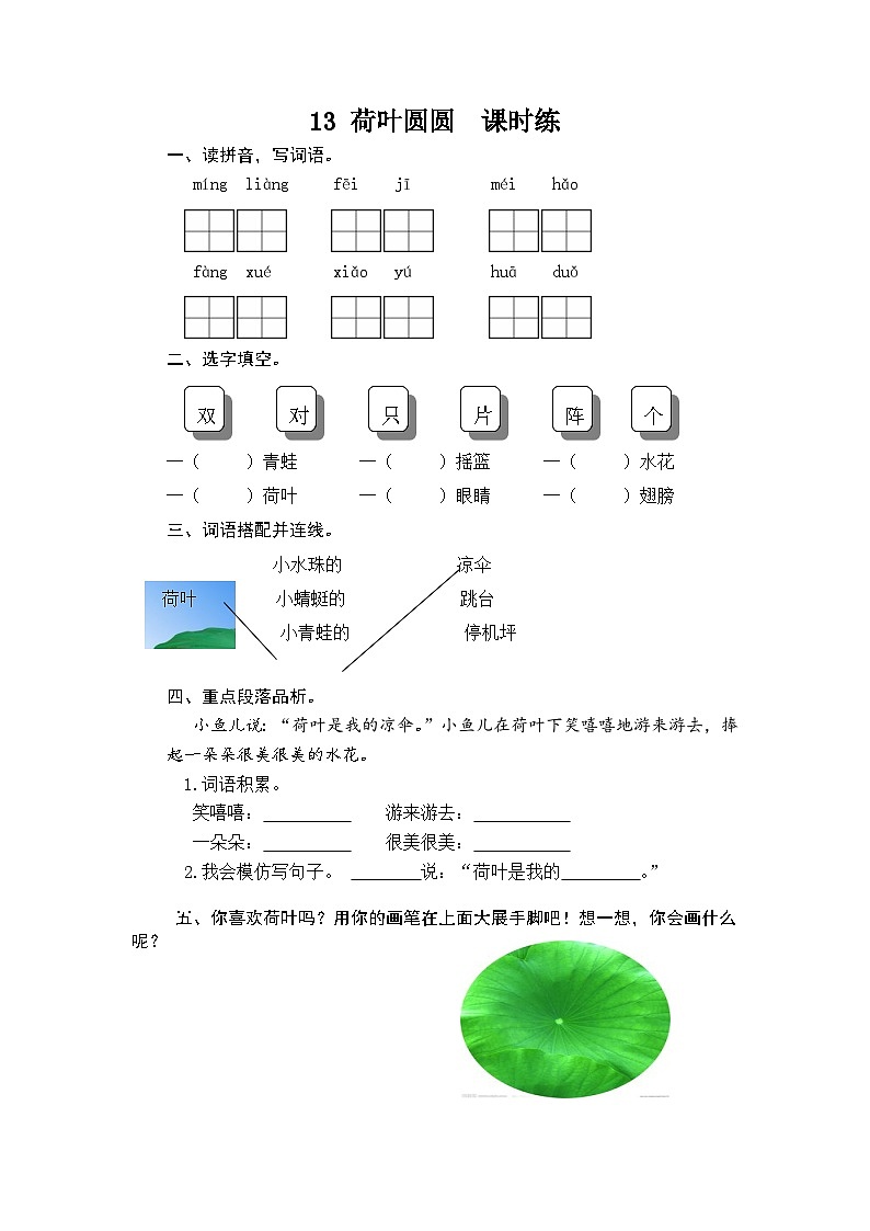 一年级语文下册练习卷3 13 荷叶圆圆01