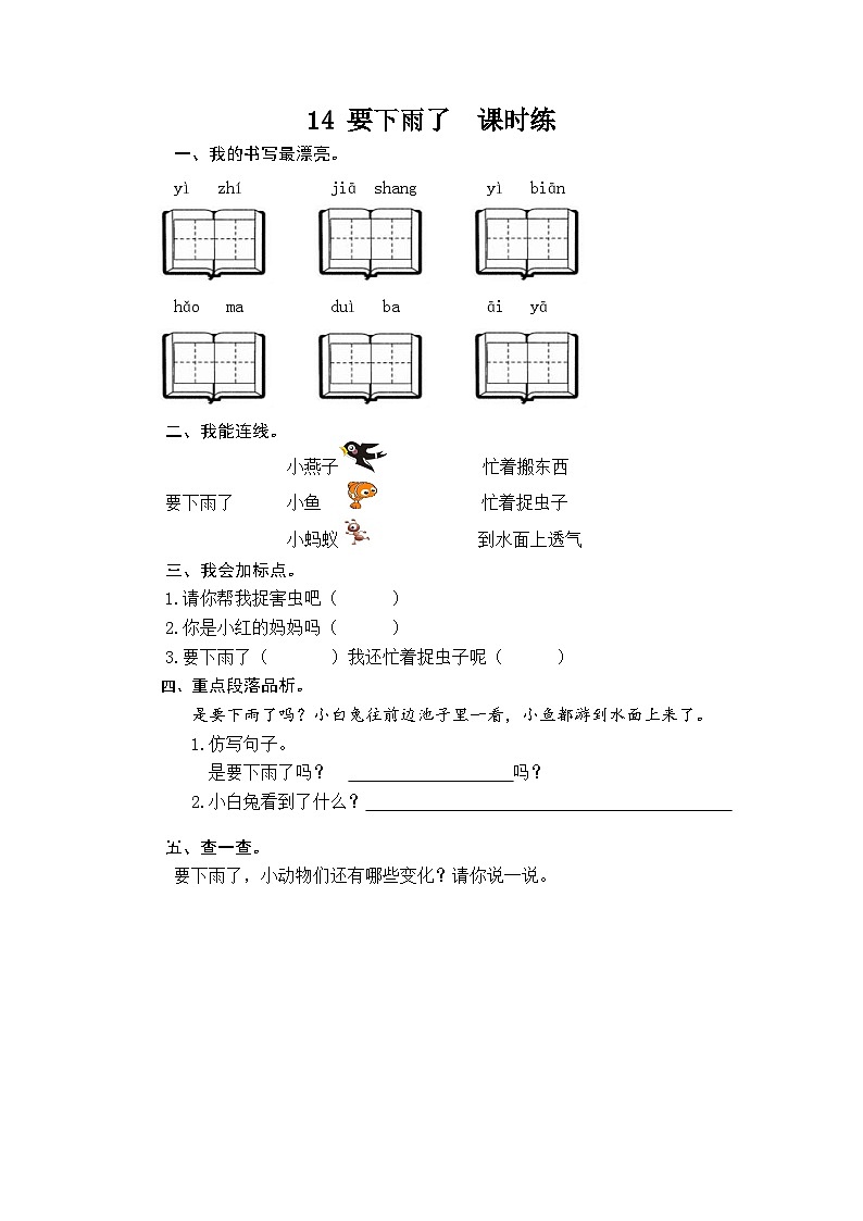 一年级语文下册练习卷3 14 要下雨了01