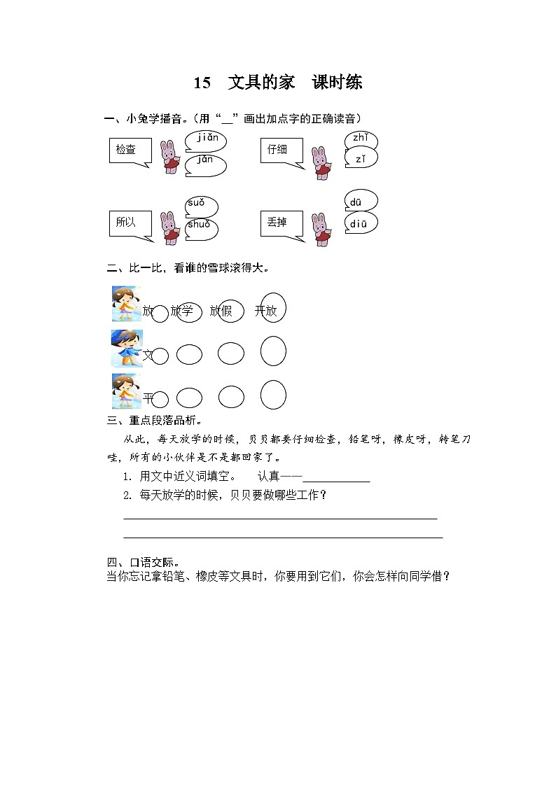 一年级语文下册练习卷3 15 文具的家01
