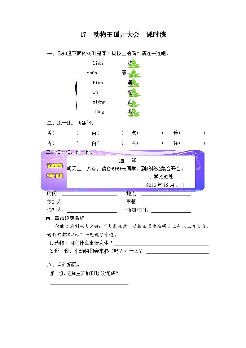 一年级语文下册练习卷3 17 动物王国开大会01