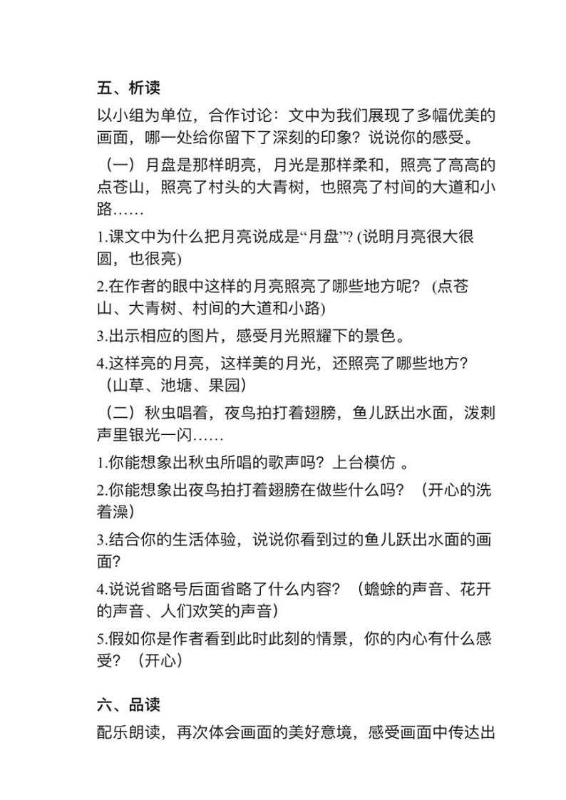 部编版四年级上册第2课《走月亮》教案第2页