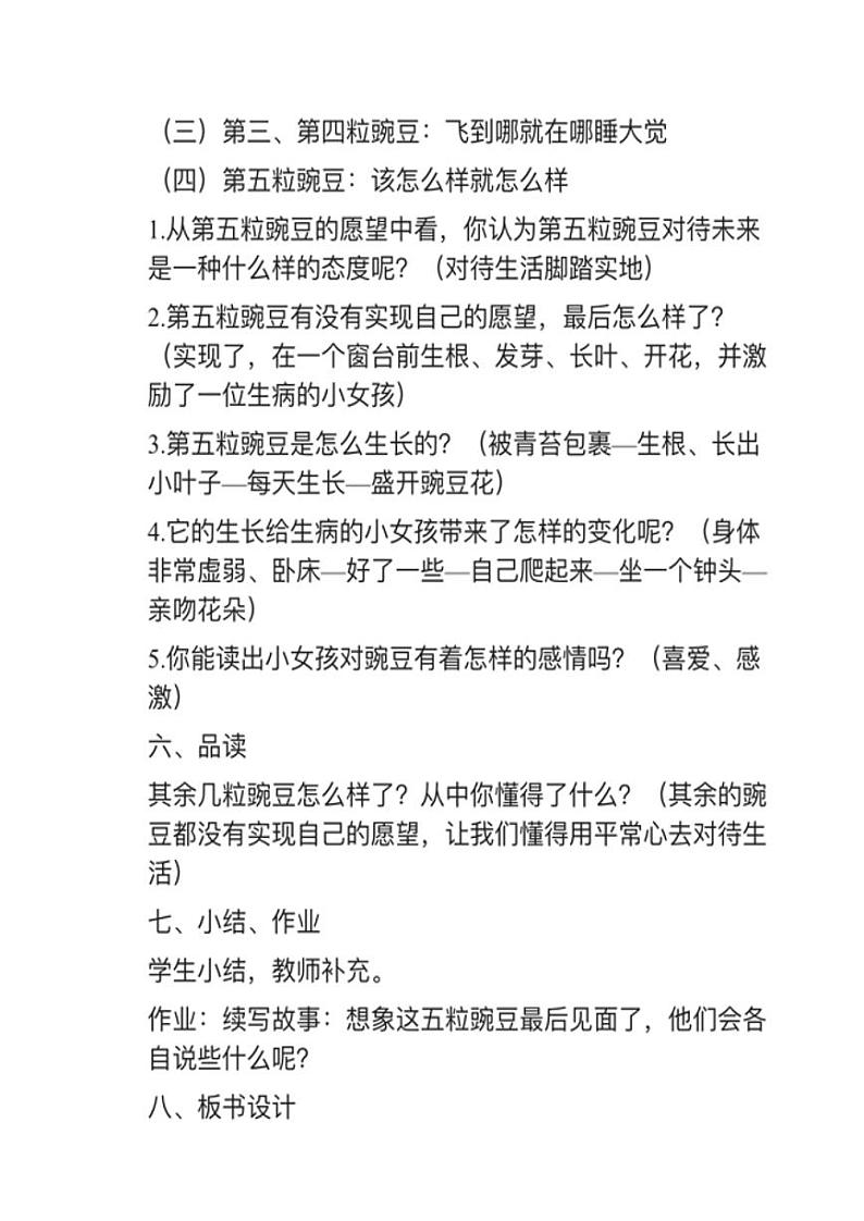 部编版四年级上册第5课《一个豆荚里的五粒豆》教案02