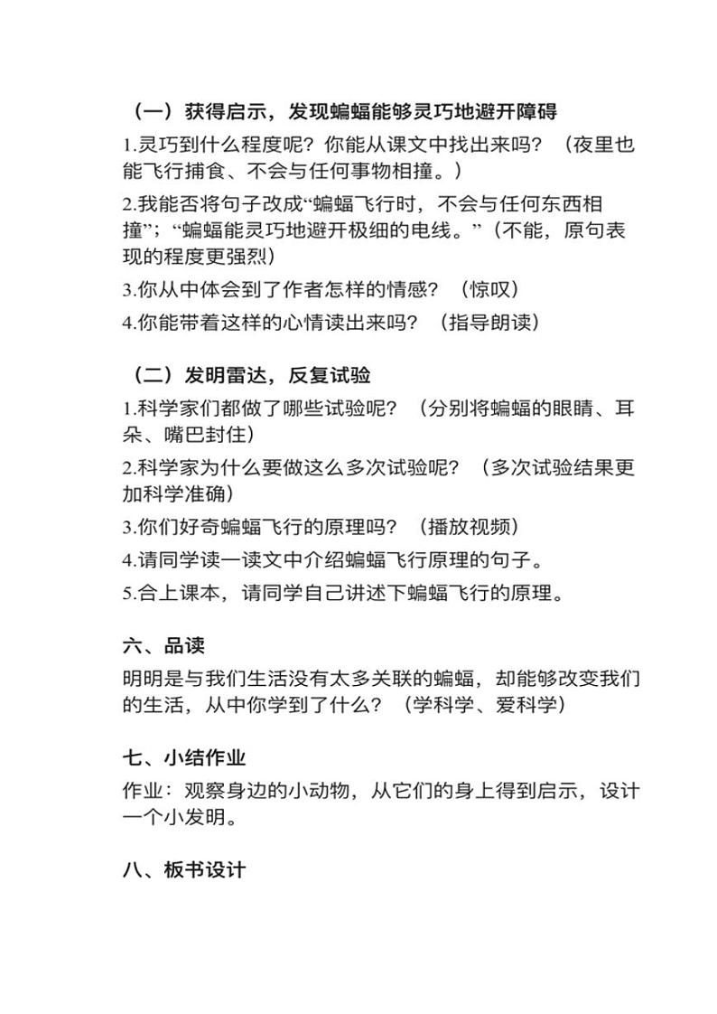 部编版四年级上册第6课《夜间飞行的秘密》教案02