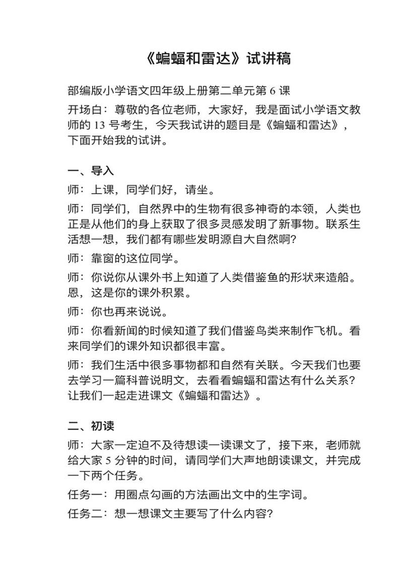 部编版四年级上册第6课《夜间飞行的秘密》教案03