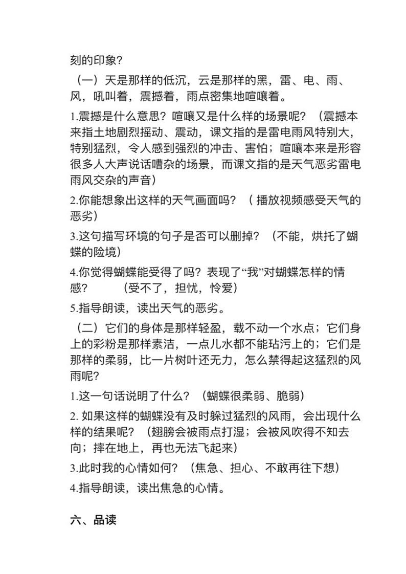 部编版四年级上册第8课《蝴蝶的家》教案02