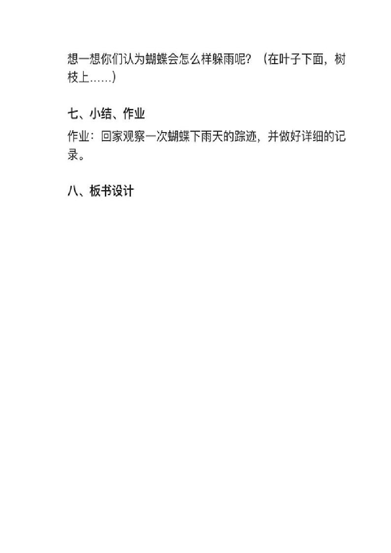 部编版四年级上册第8课《蝴蝶的家》教案03