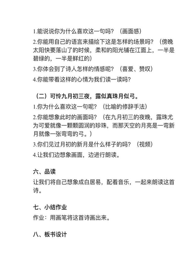 部编版四年级上册第9课（1）《暮江吟》教案第2页