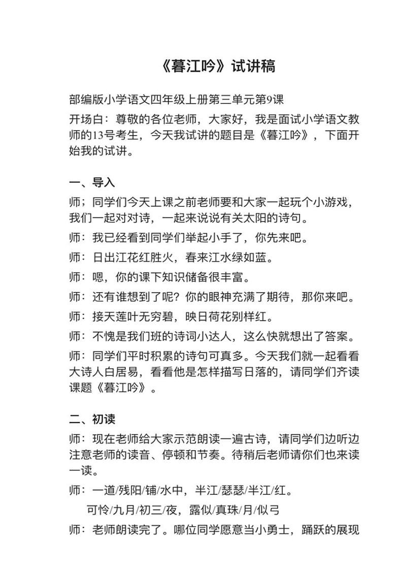 部编版四年级上册第9课（1）《暮江吟》教案第3页