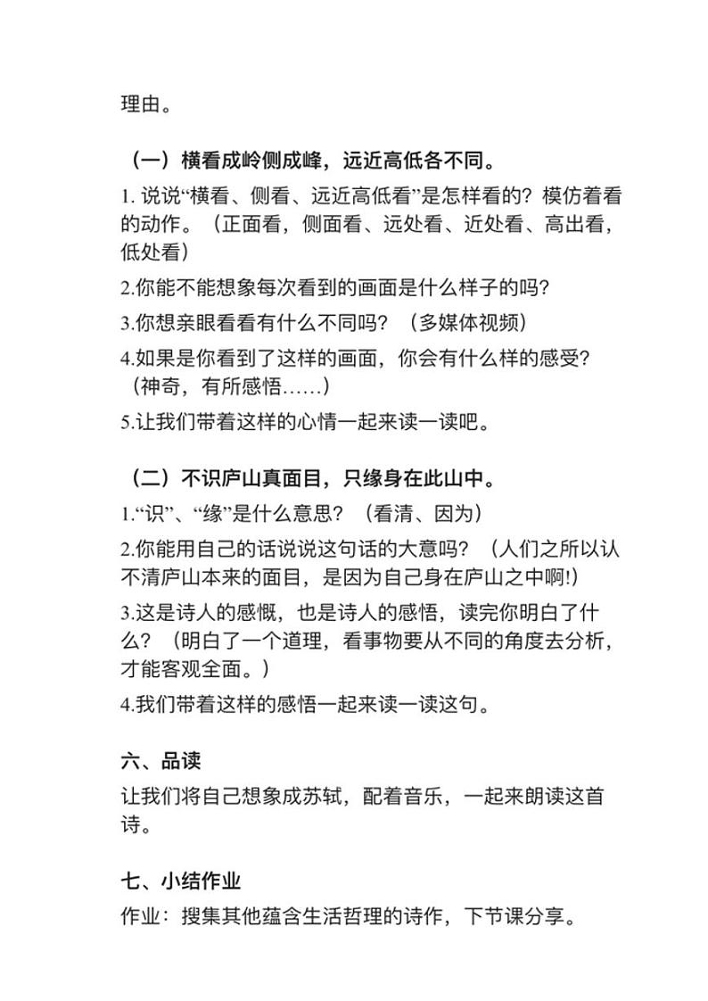 部编版四年级上册第9课（2）《题西林壁》教案02