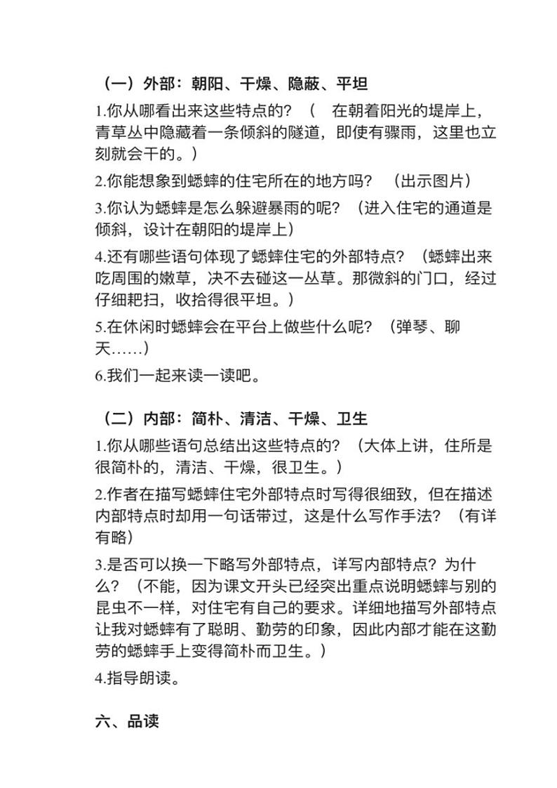 部编版四年级上册第11课《蟋蟀的住宅》教案第2页