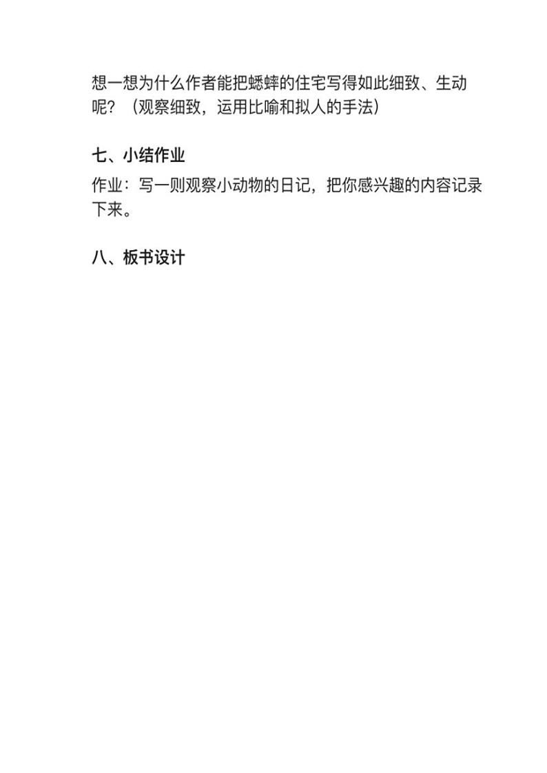 部编版四年级上册第11课《蟋蟀的住宅》教案第3页