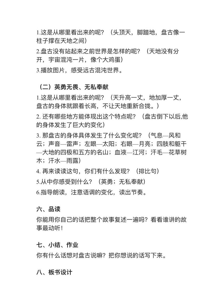 部编版四年级上册第12课《盘古开天地》教案02