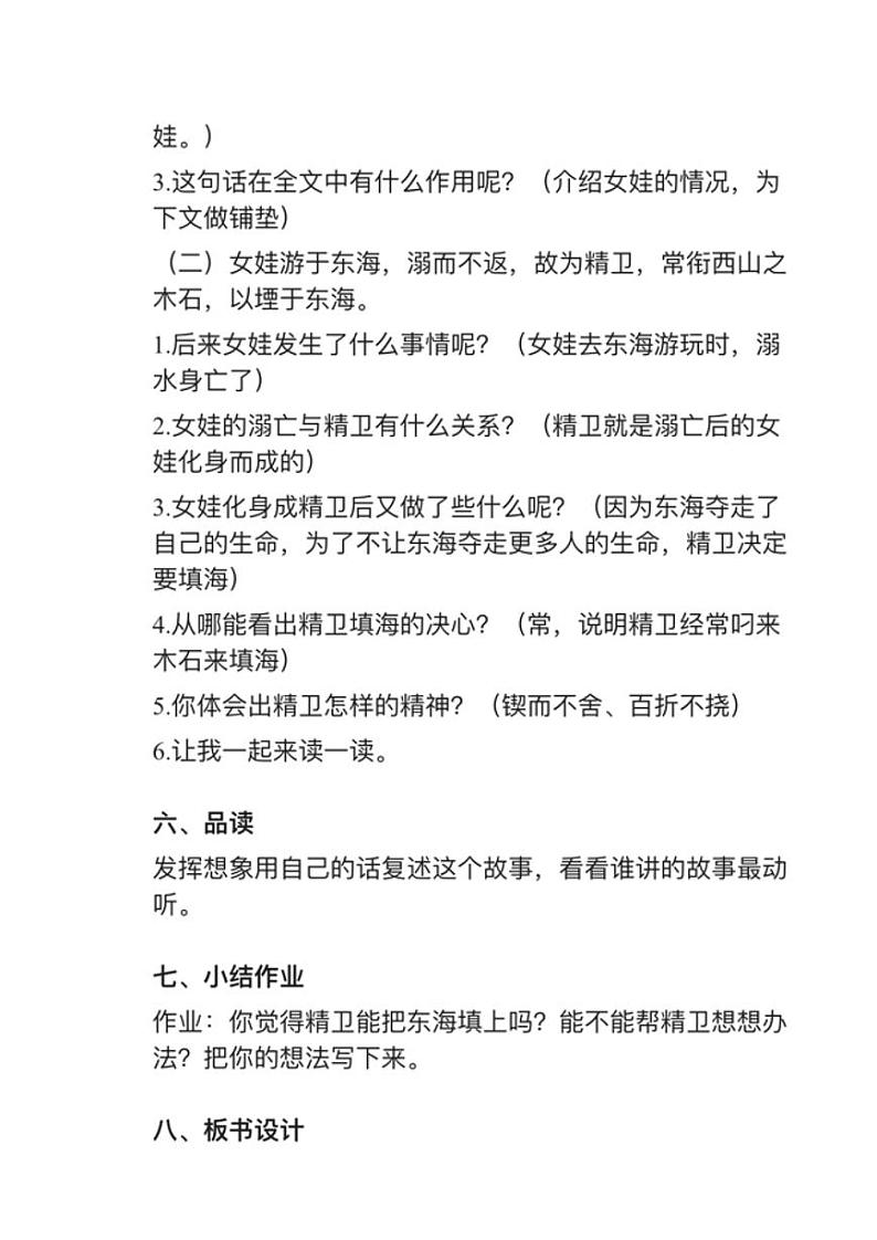 部编版四年级上册第13课《精卫填海》教案第2页