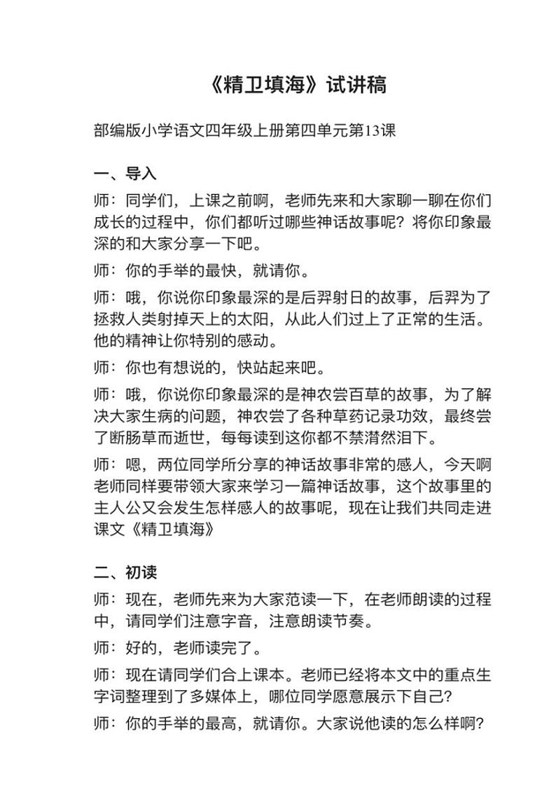 部编版四年级上册第13课《精卫填海》教案第3页