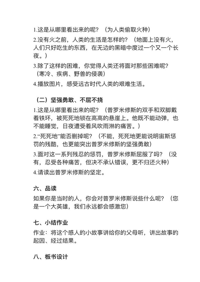 部编版四年级上册第14课《普罗米修斯》教案02