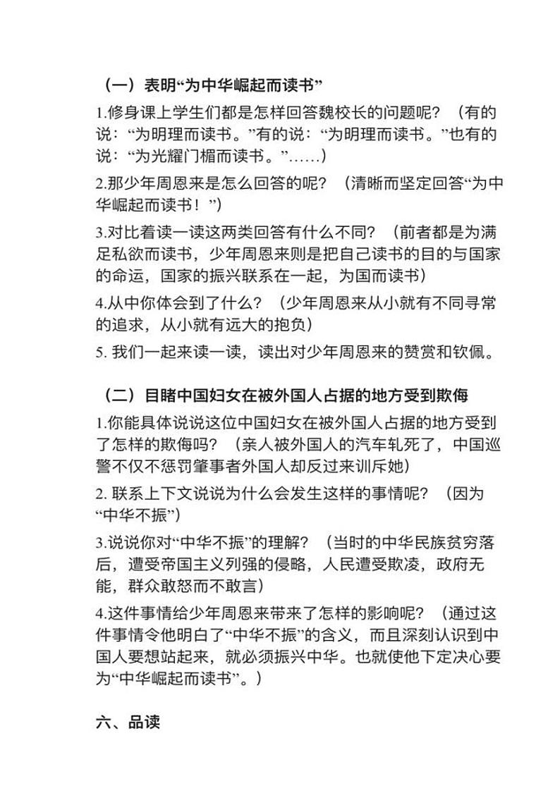 部编版四年级上册第22课《为中华之崛起而读书》教案02