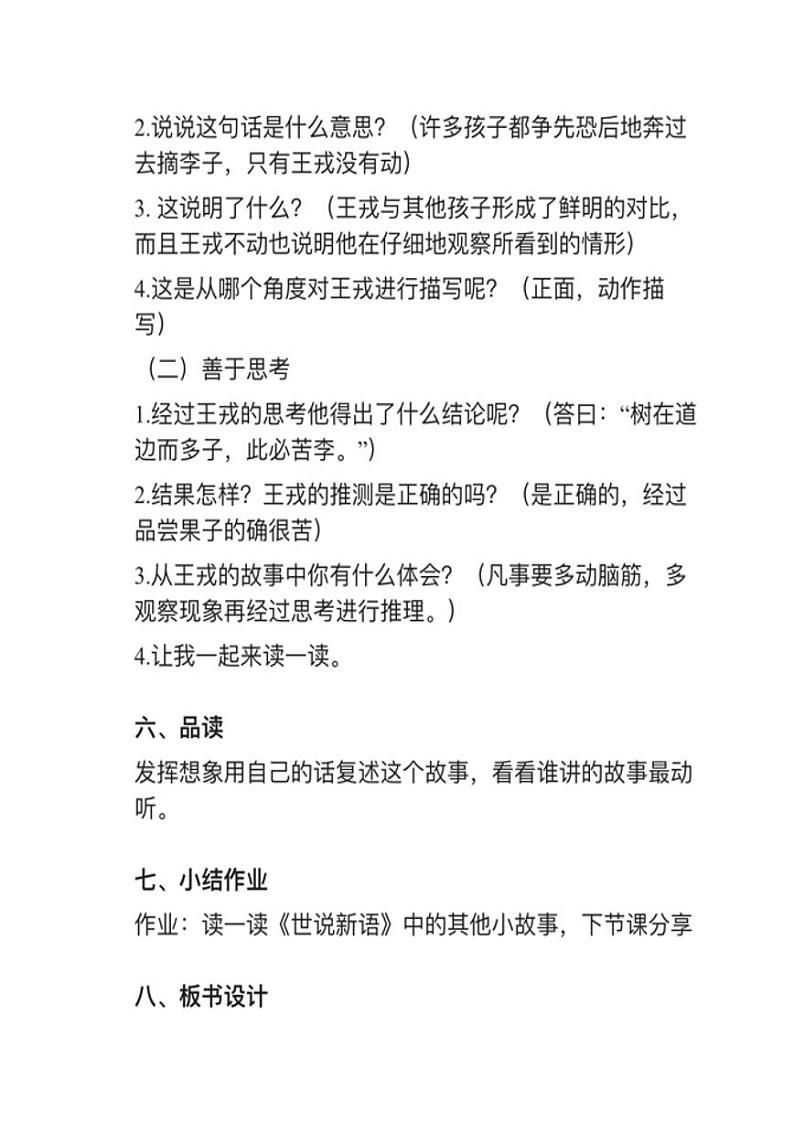 部编版四年级上册第25课《王戎不取道旁李》教案02
