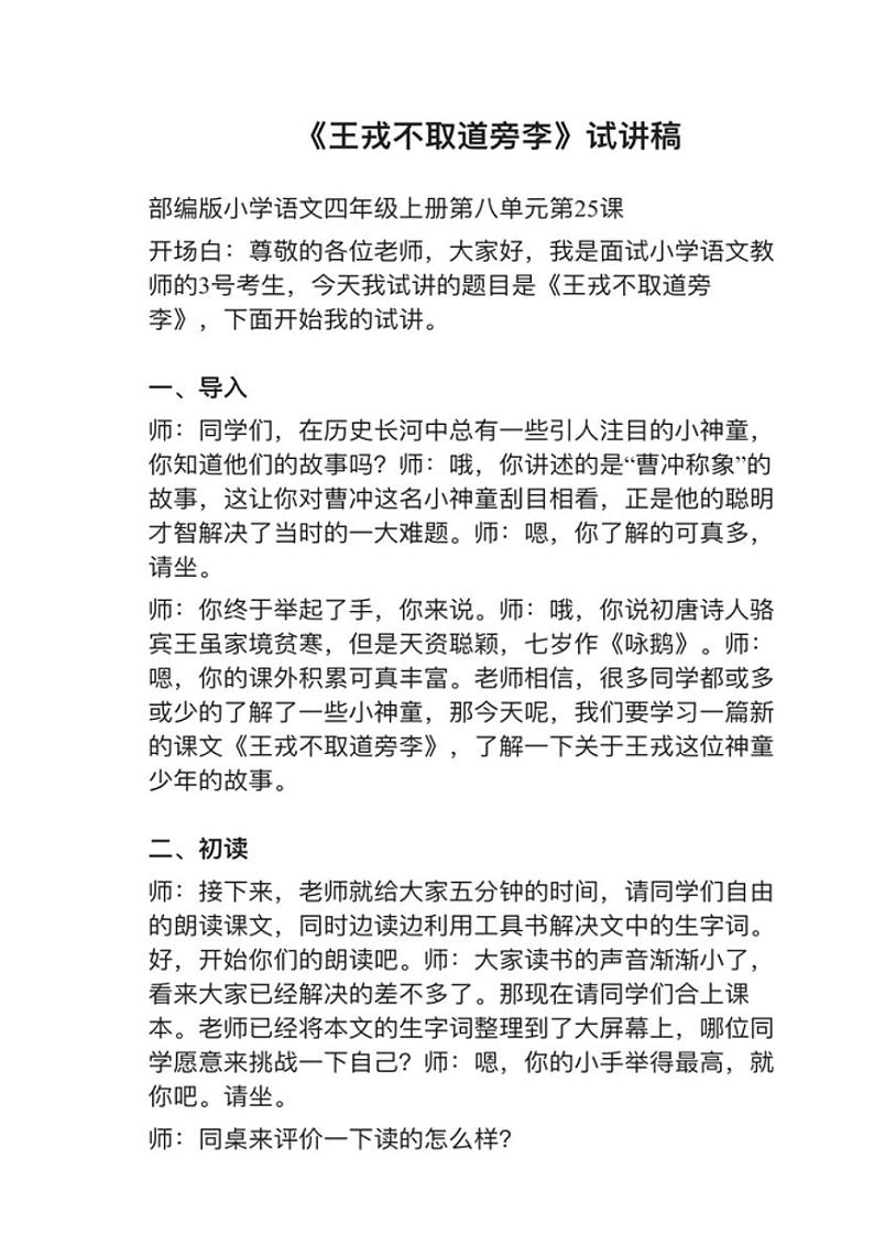 部编版四年级上册第25课《王戎不取道旁李》教案03