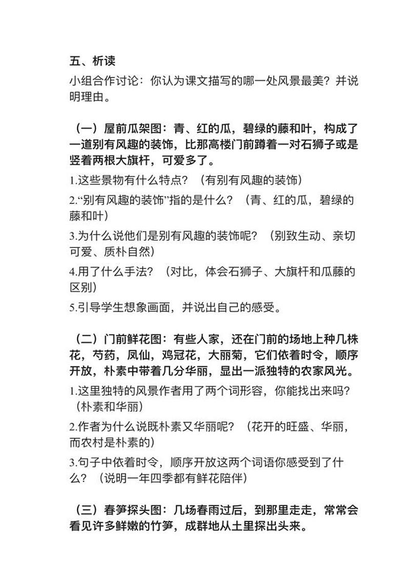 部编版四年级下册第2课《乡下人家》教案02