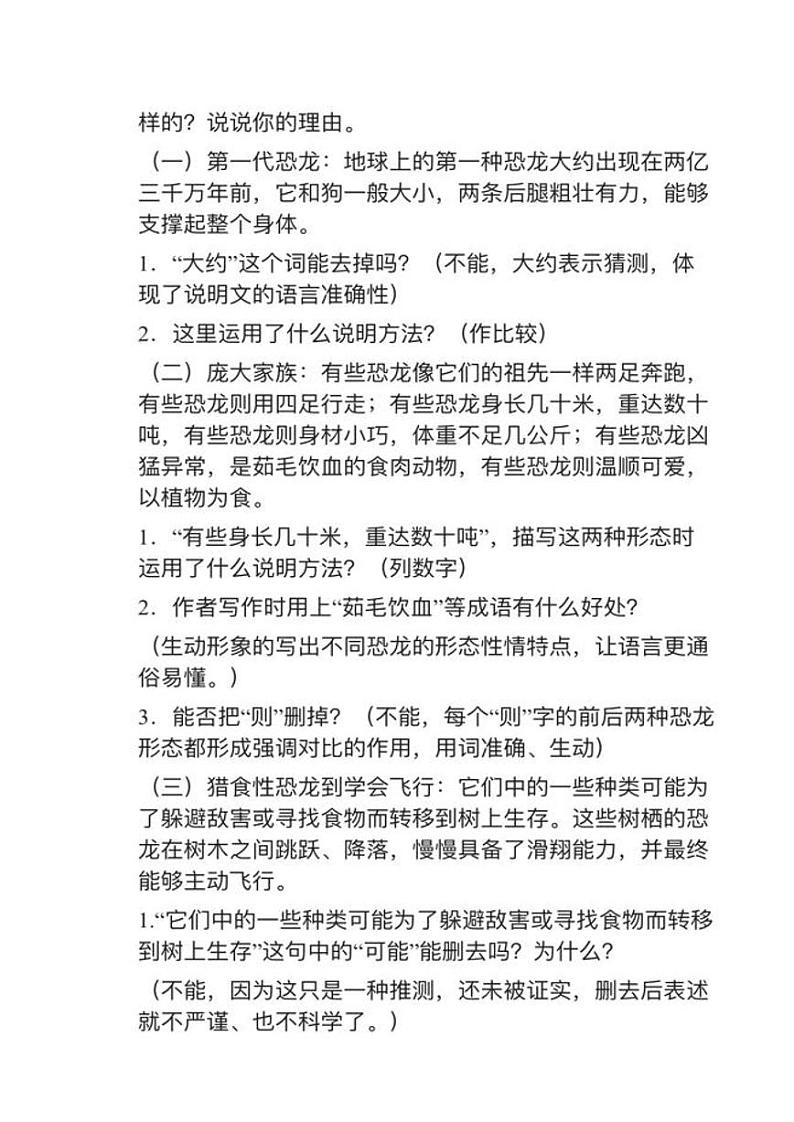 部编版四年级下册第6课《飞向蓝天的恐龙》教案02