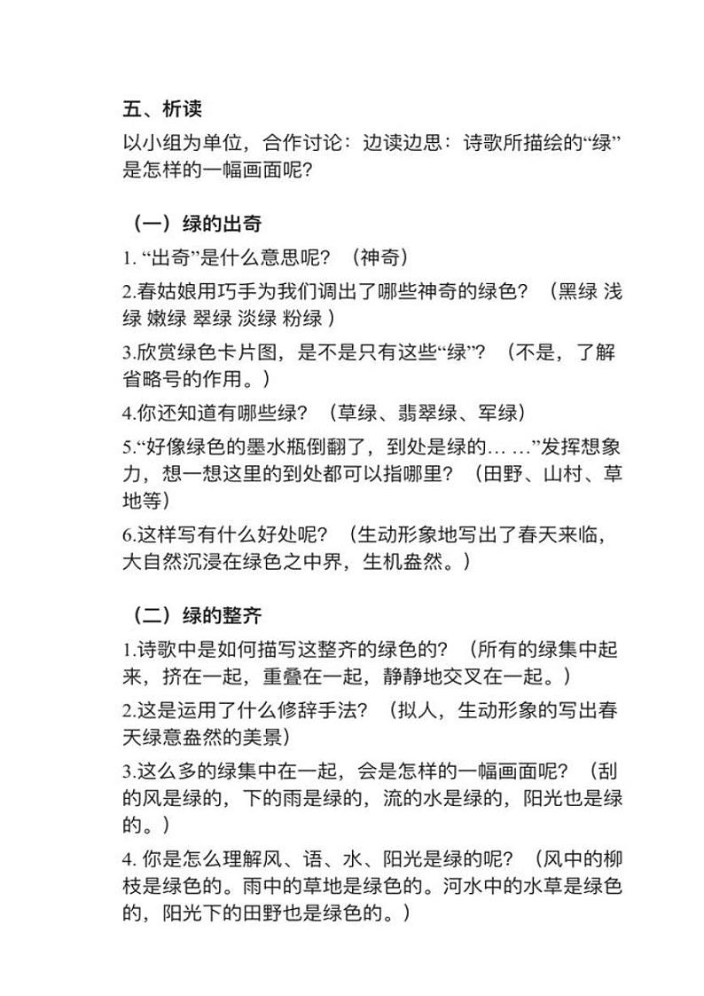 部编版四年级下册第10课《绿》教案第2页