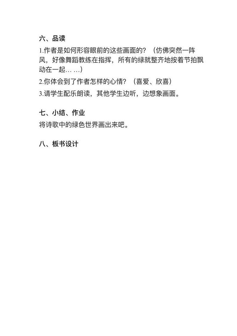 部编版四年级下册第10课《绿》教案第3页